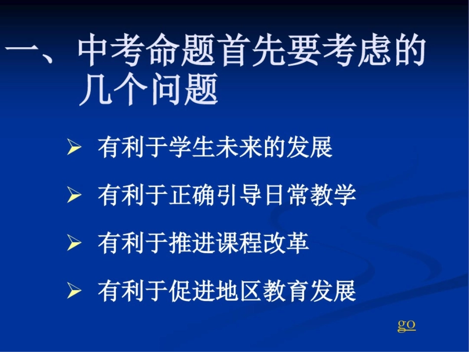 中考命题的方向策略与技术_第2页