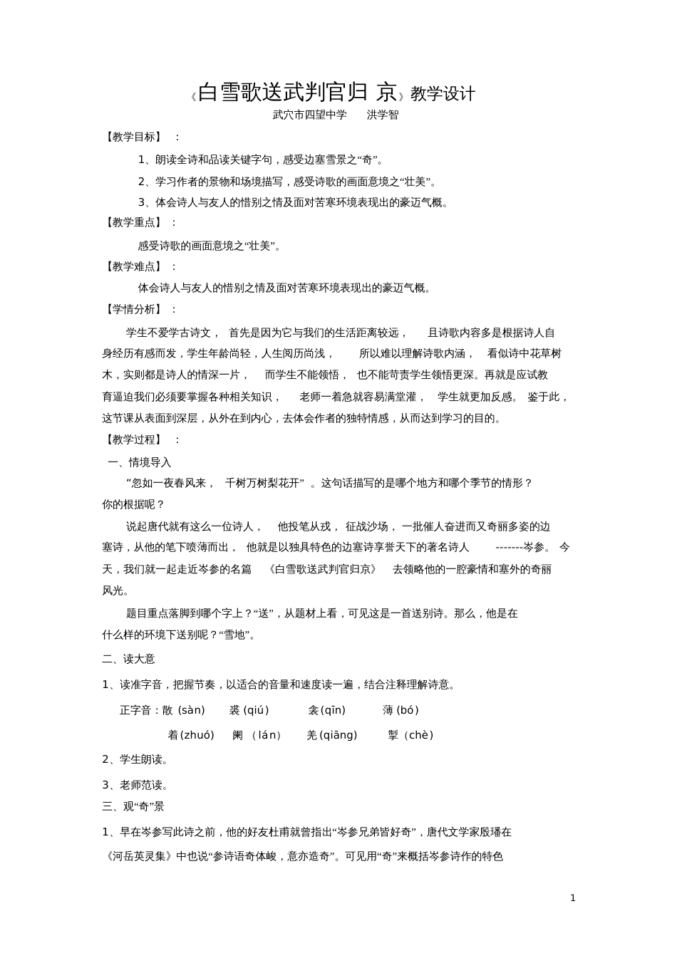 完整版教学设计[共4页]_第1页