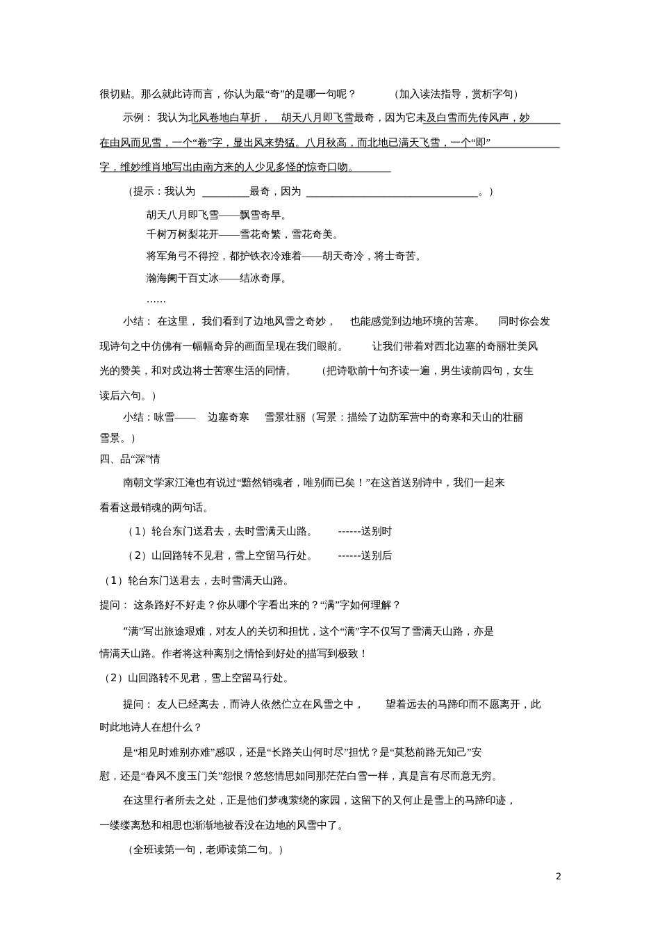 完整版教学设计[共4页]_第2页