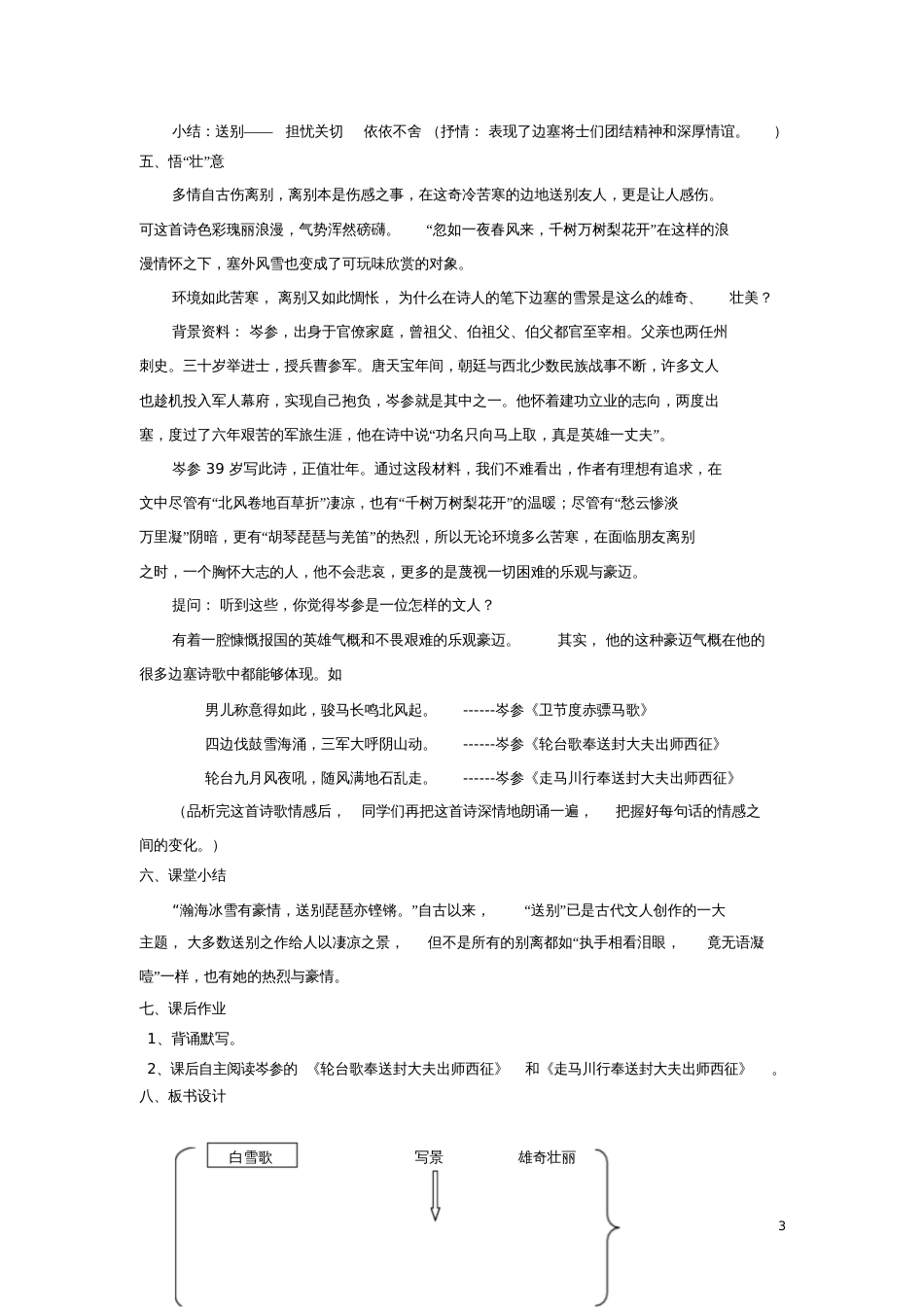 完整版教学设计[共4页]_第3页