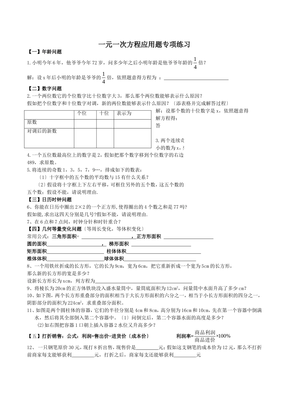 一元一次方程应用题专项练习_第1页