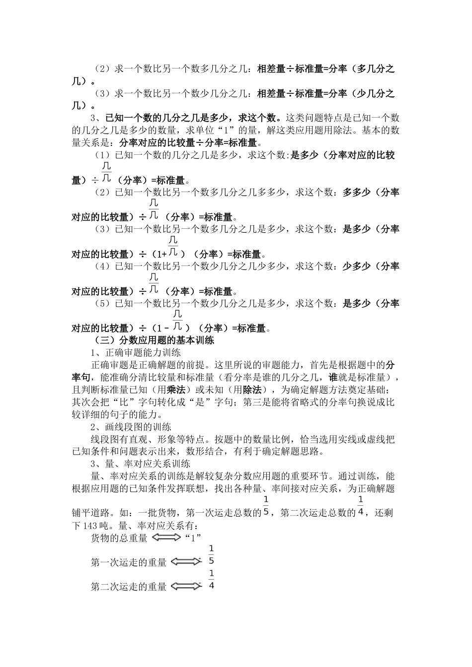 小学数学分数应用题类型题大全及例题解析[共11页]_第2页