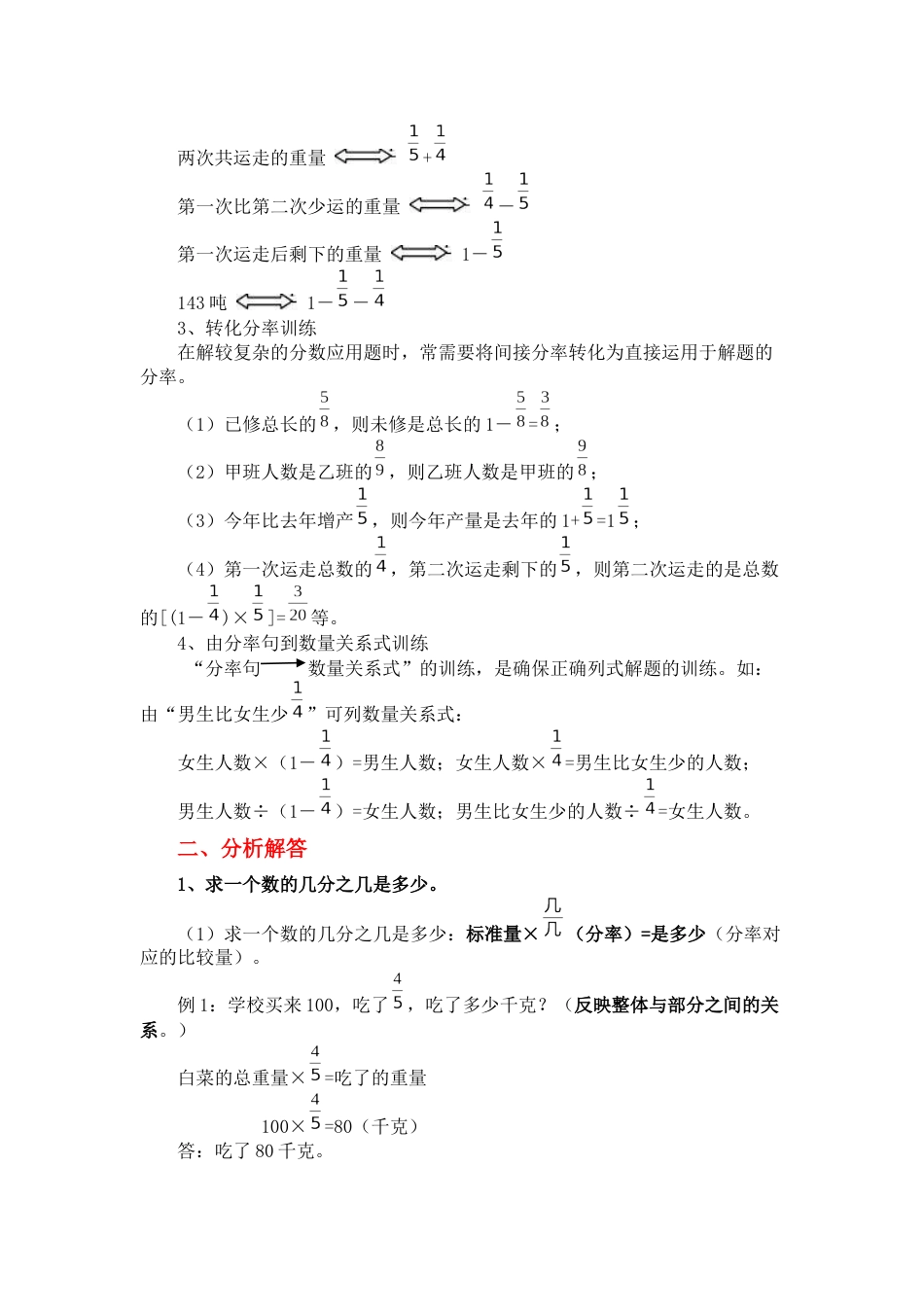 小学数学分数应用题类型题大全及例题解析[共11页]_第3页