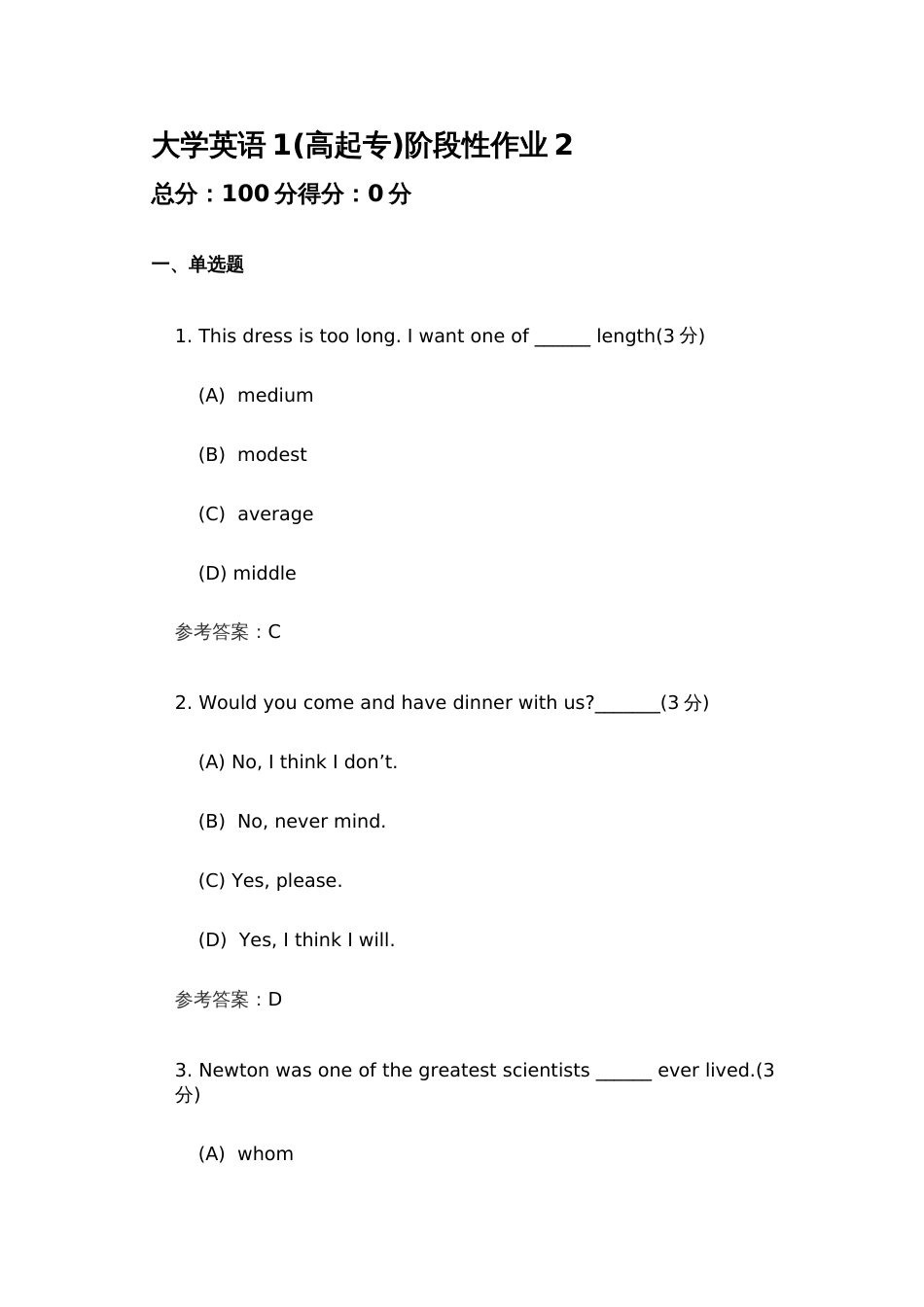 大学英语阶段性作业2[共11页]_第1页