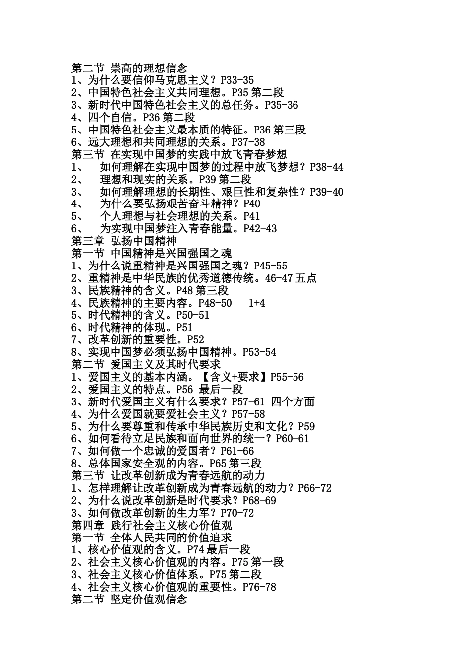 思想道德修养与法律基础【2018版复习提纲】[共10页]_第2页