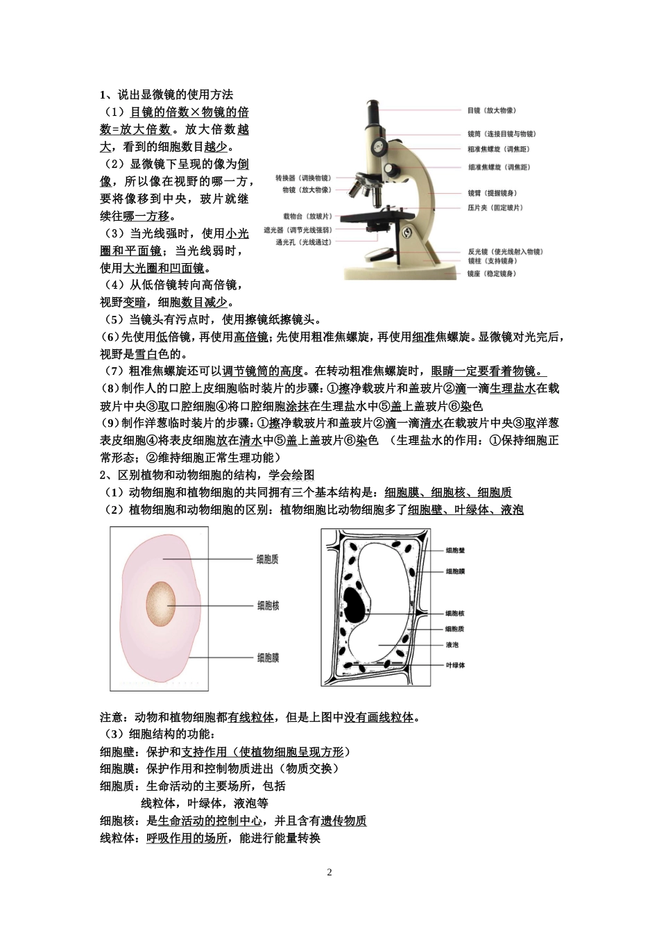 中考生物知识点总结完整版_第2页