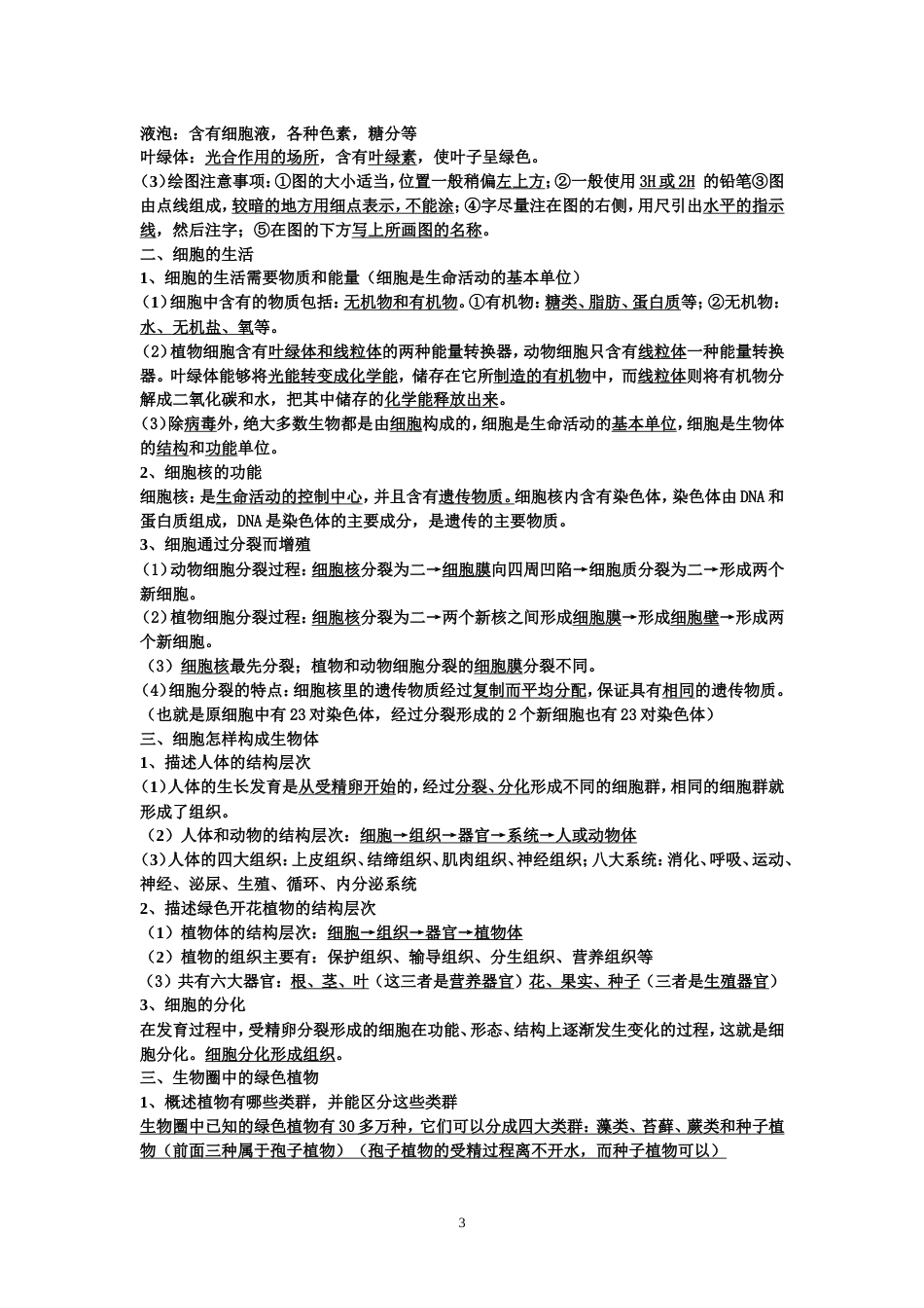 中考生物知识点总结完整版_第3页