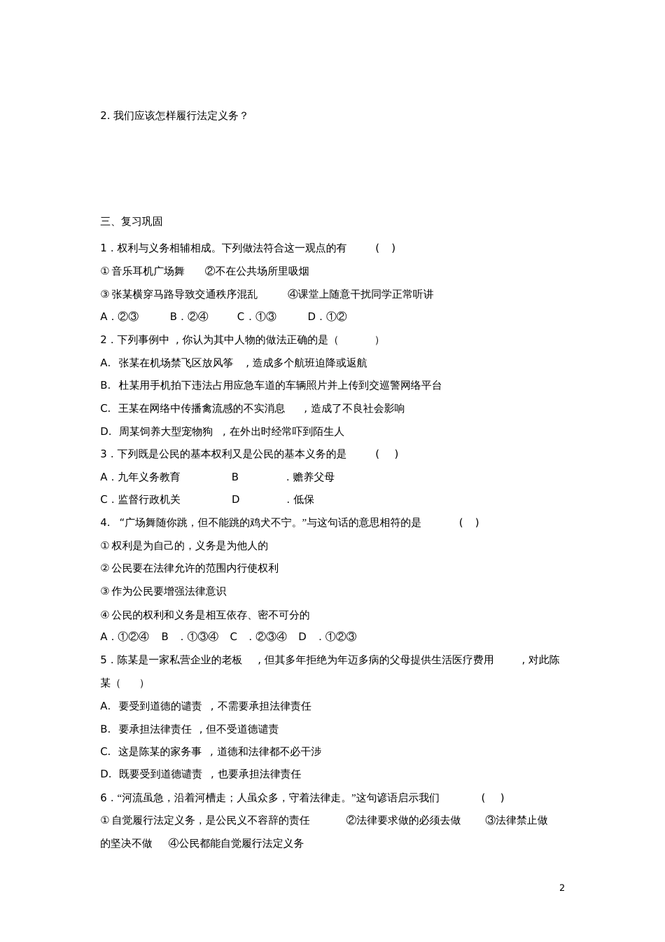 依法履行义务(2)_第2页