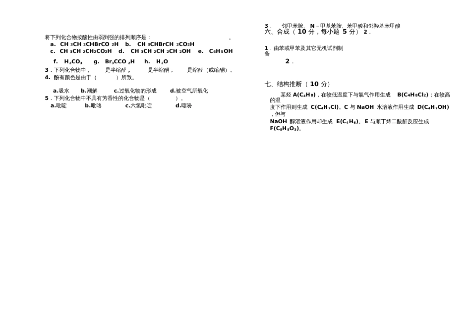 大学有机化学练习题[共3页]_第2页