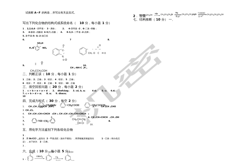 大学有机化学练习题[共3页]_第3页