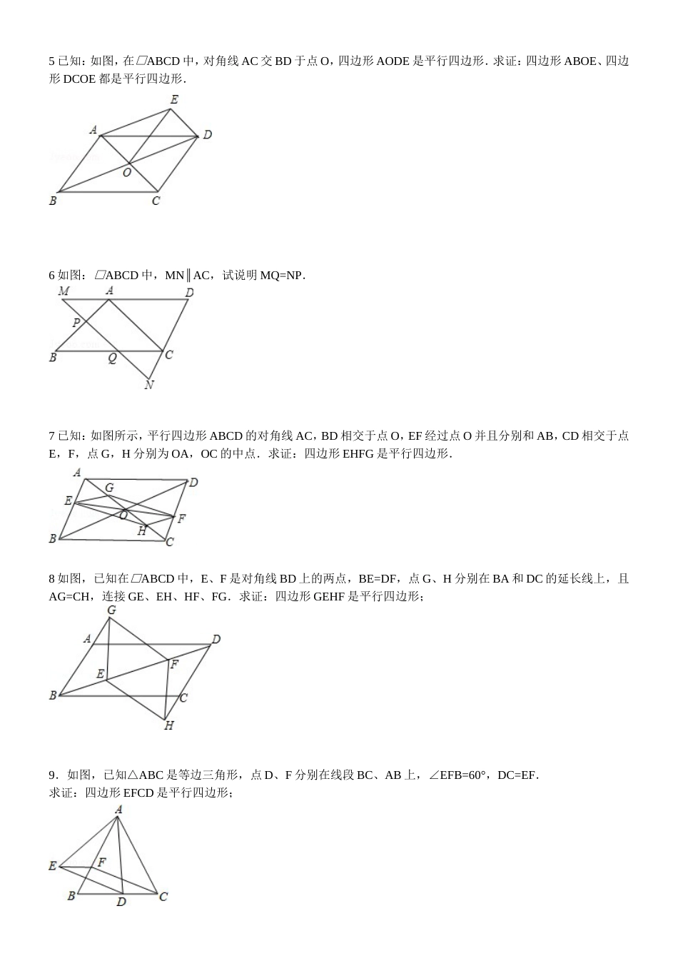 平行四边形性质和判定综合习题精选答案详细[共24页]_第2页