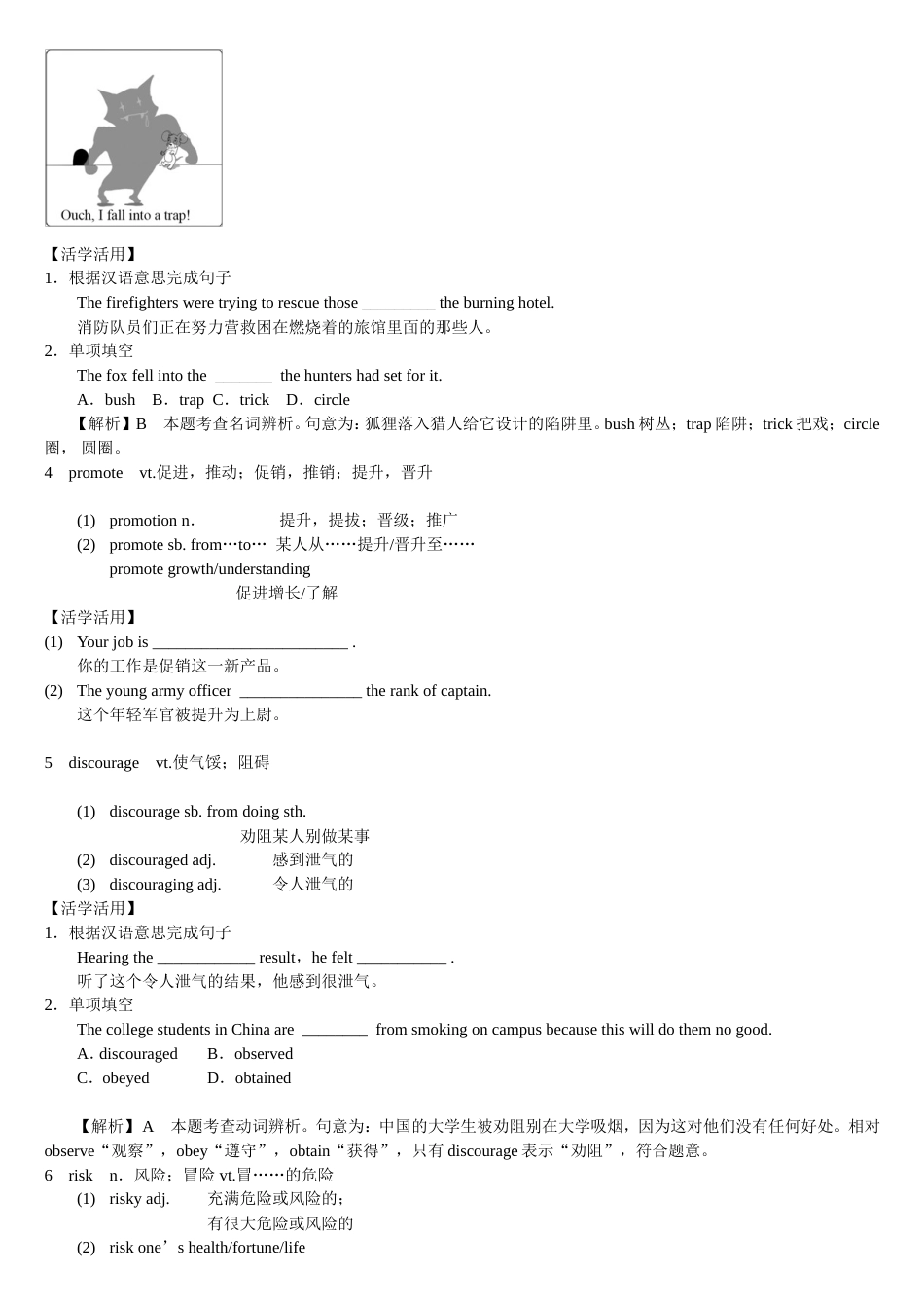 外研版选修八module1重点知识与练习[共6页]_第3页