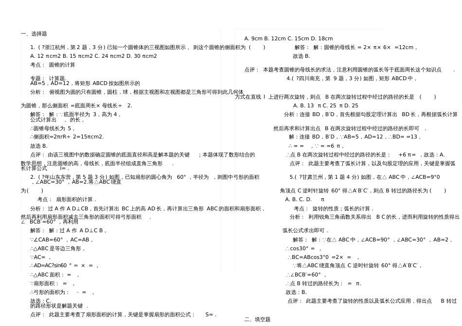 弧形与扇形面积习题_第1页