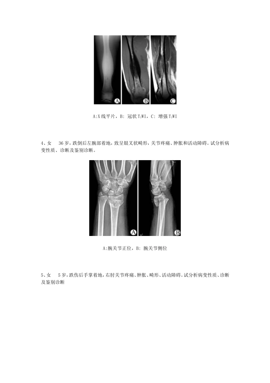 医学影像学病例分析[共35页]_第2页