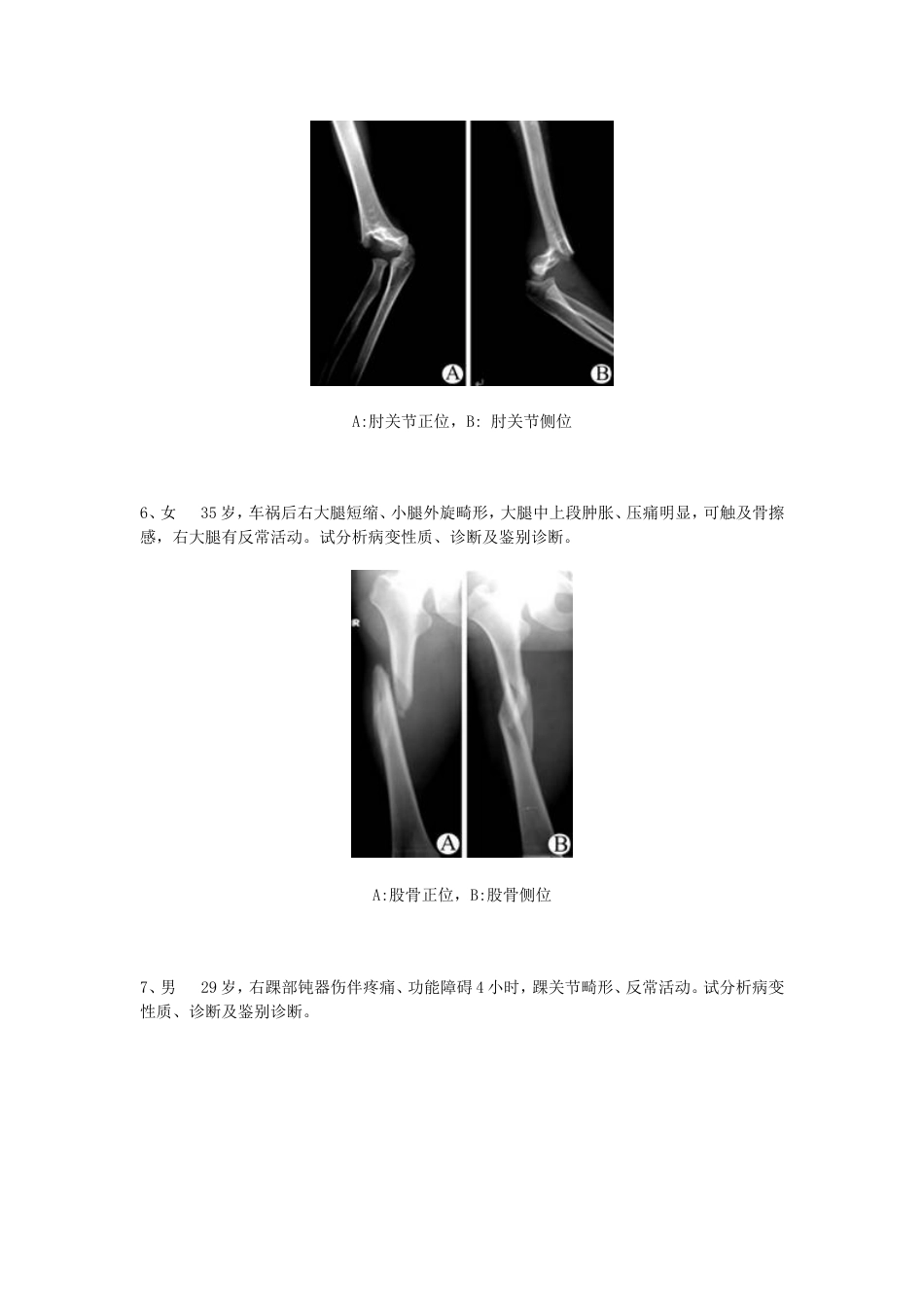 医学影像学病例分析[共35页]_第3页