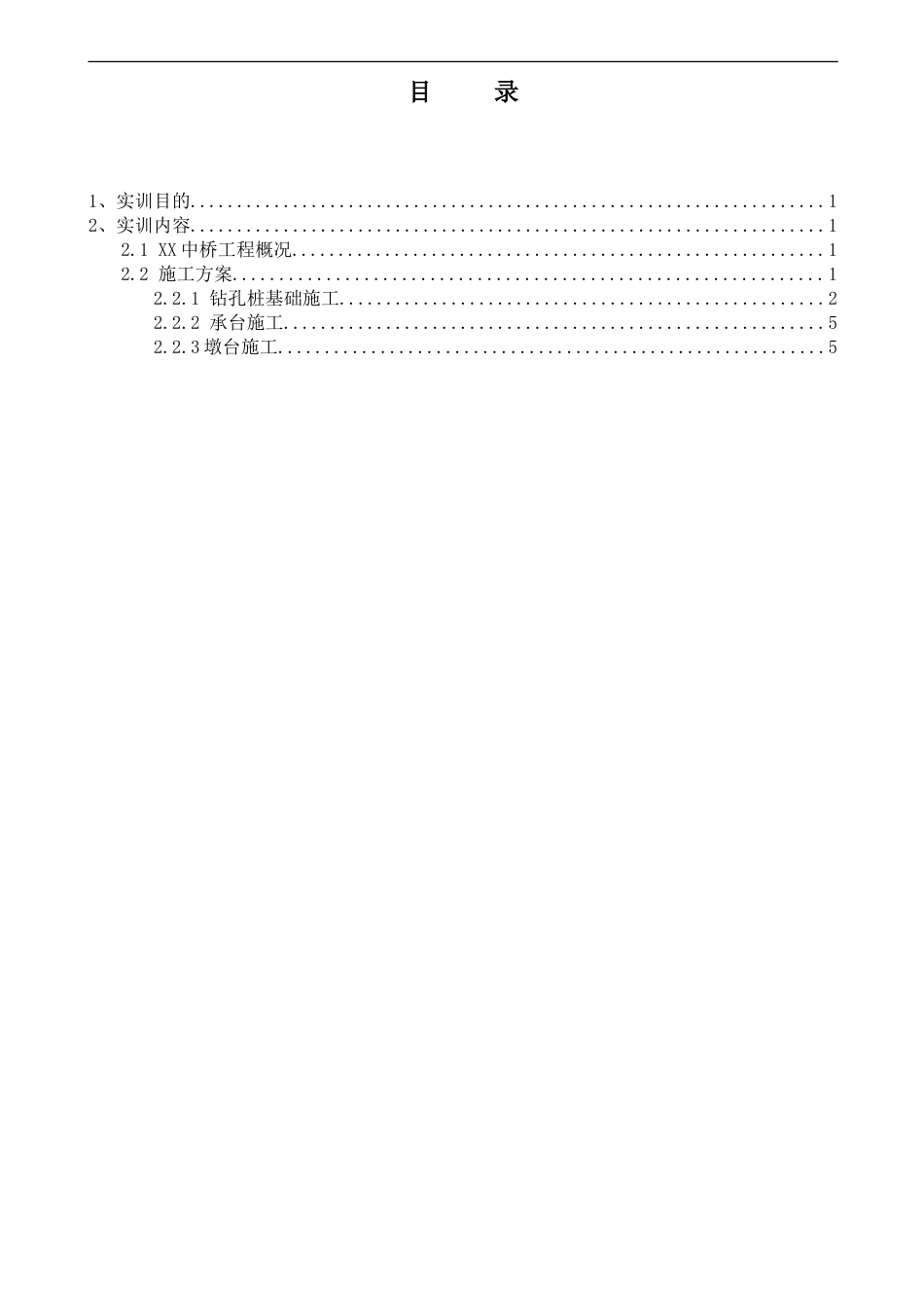 工程施工组织与管理实训报告[共10页]_第3页