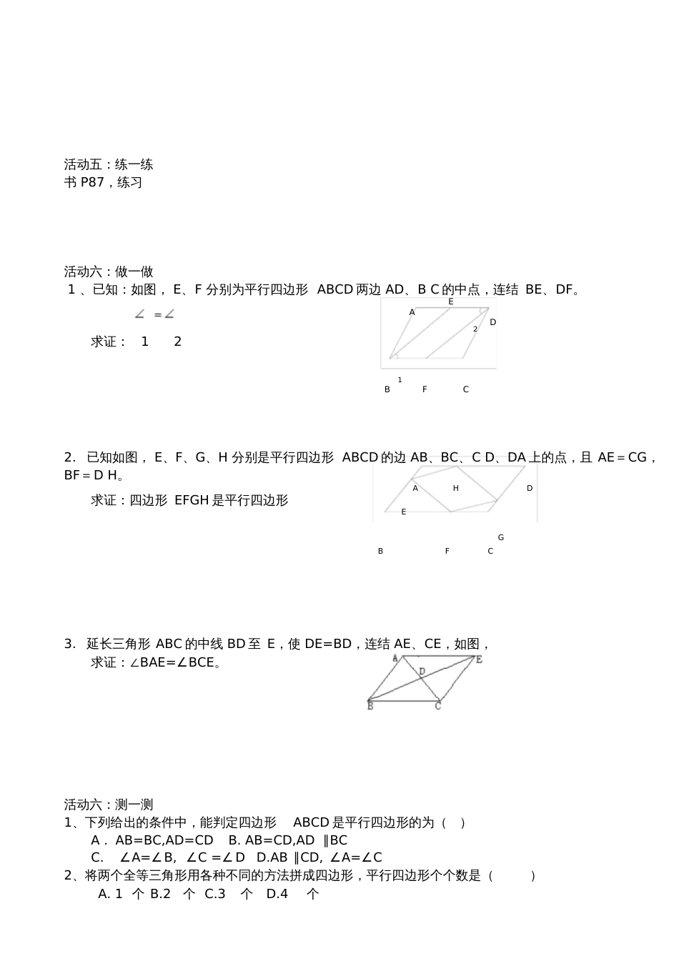 平行四边形的判定导学案一20200720093127_第2页