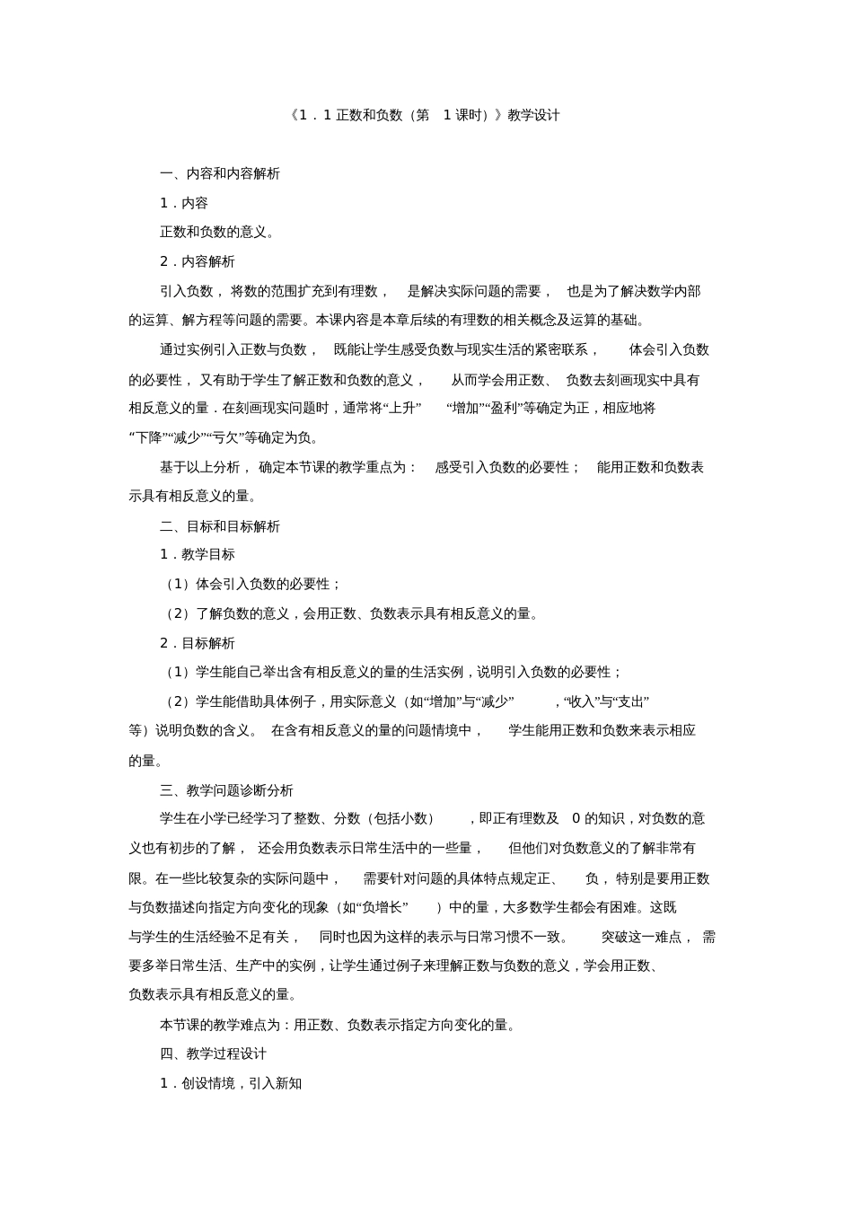 正数与负数的教学设计_第1页