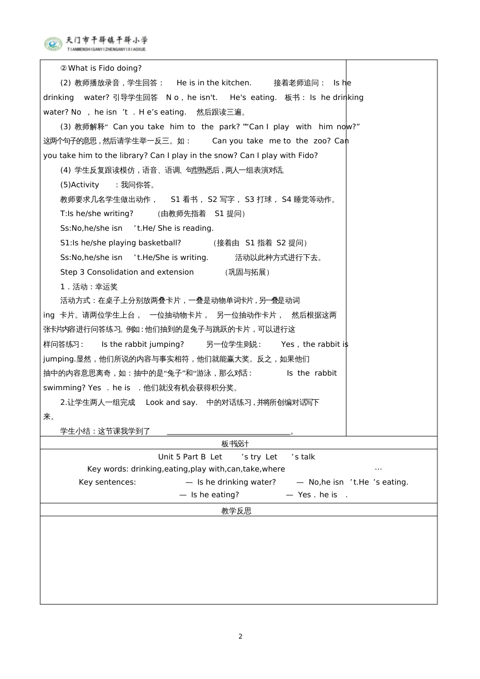 新版PEP五年级英语下册第五单元PartBLetx27stalk第四课时教案_第2页