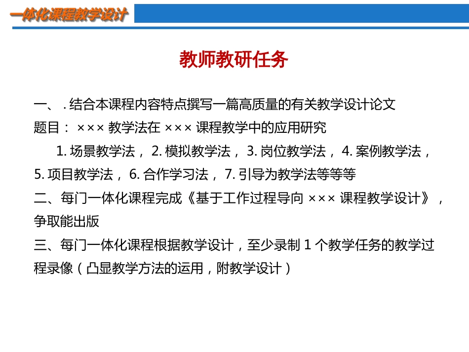 一体化课程教学设计_第3页