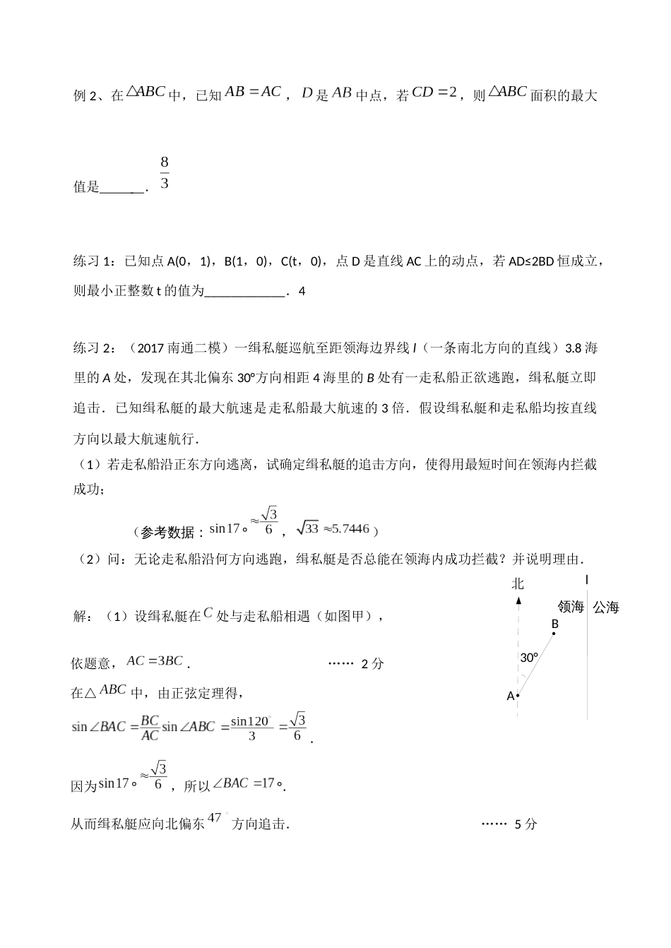 微专题隐形圆[共6页]_第3页