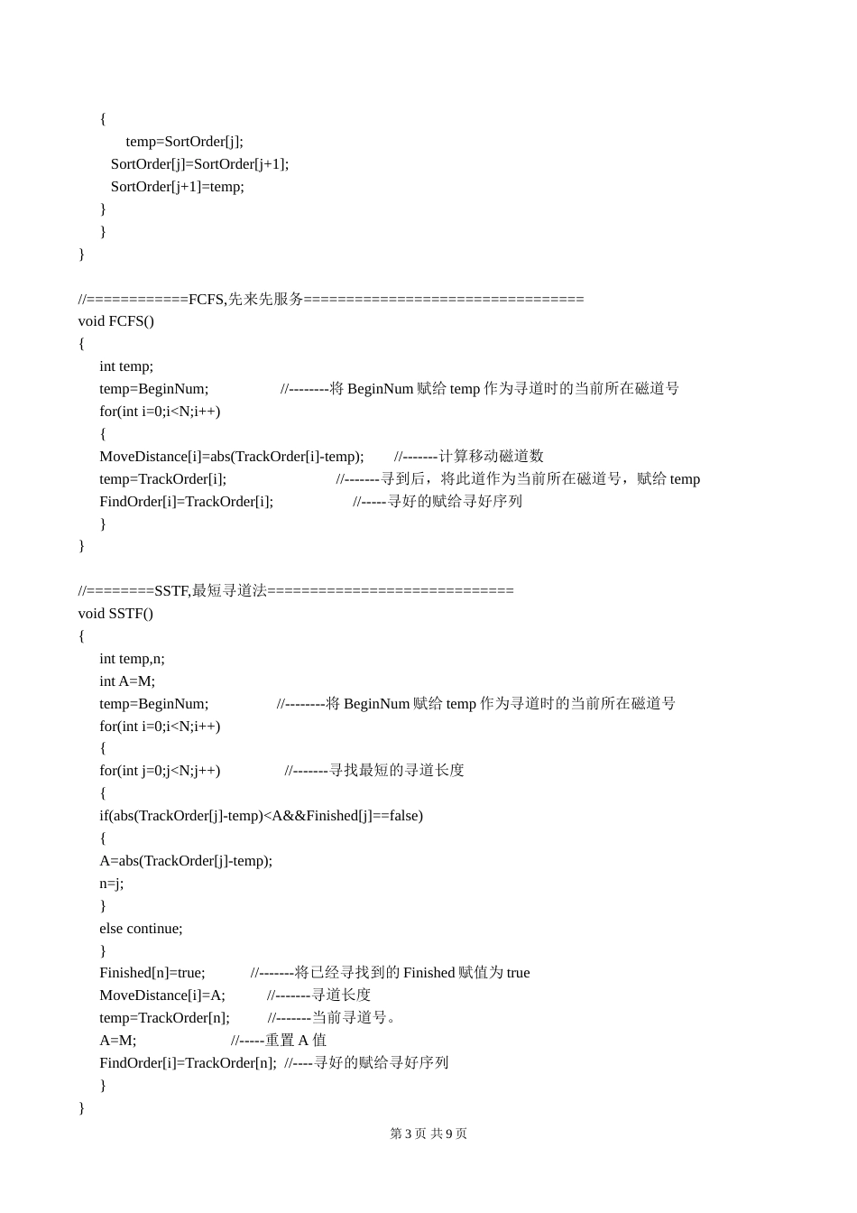 天津理工大学 操作系统实验3：磁盘调度算法的实现[共9页]_第3页