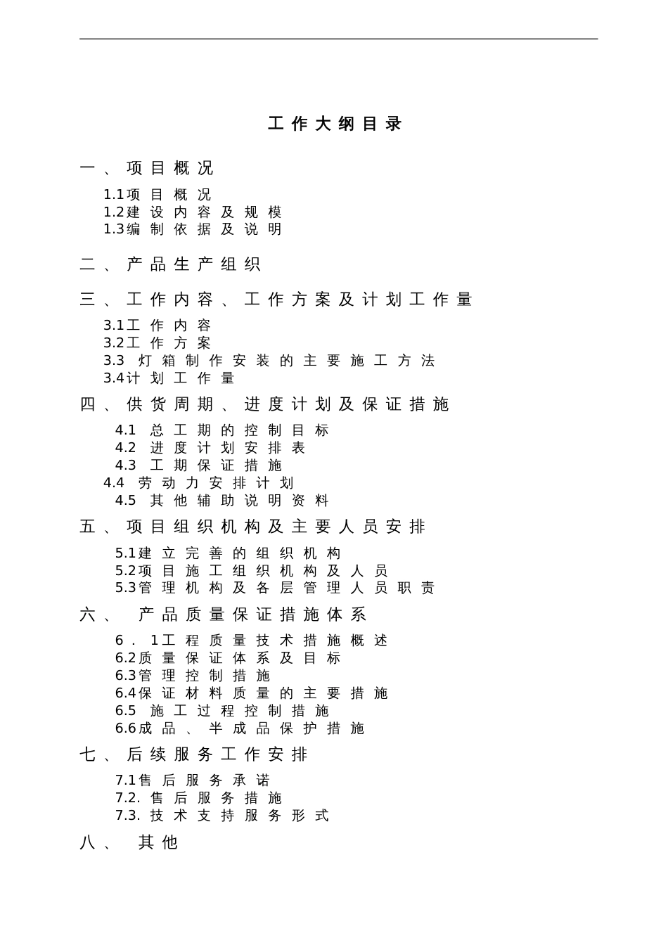 广告灯箱设备采购与安装工程施工组织设计方案[共74页]_第2页