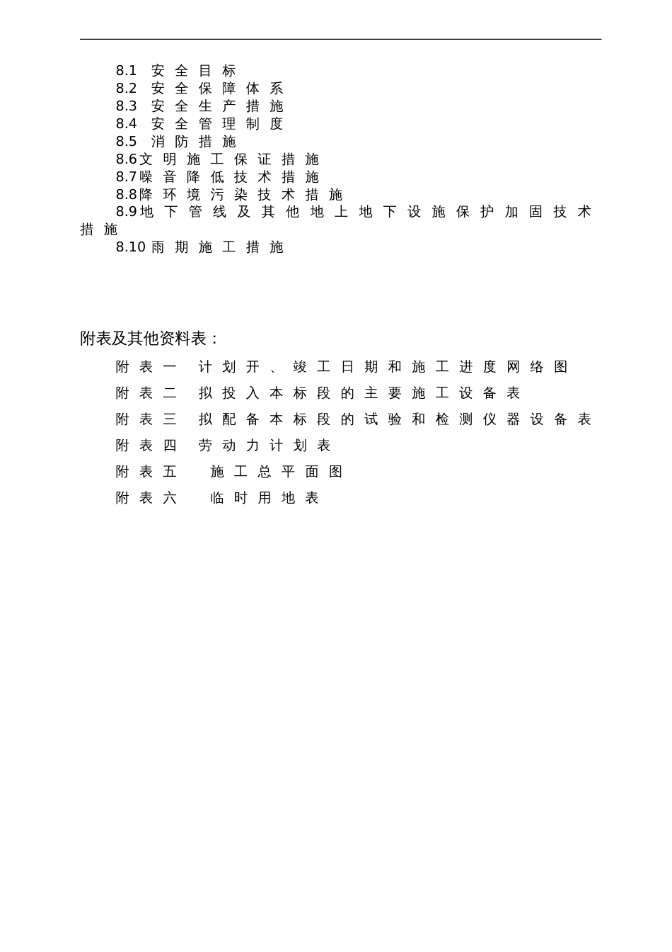 广告灯箱设备采购与安装工程施工组织设计方案[共74页]_第3页