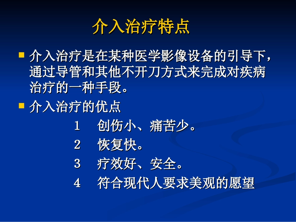 心内科介入治疗的术前术后护理资料[共68页]_第3页