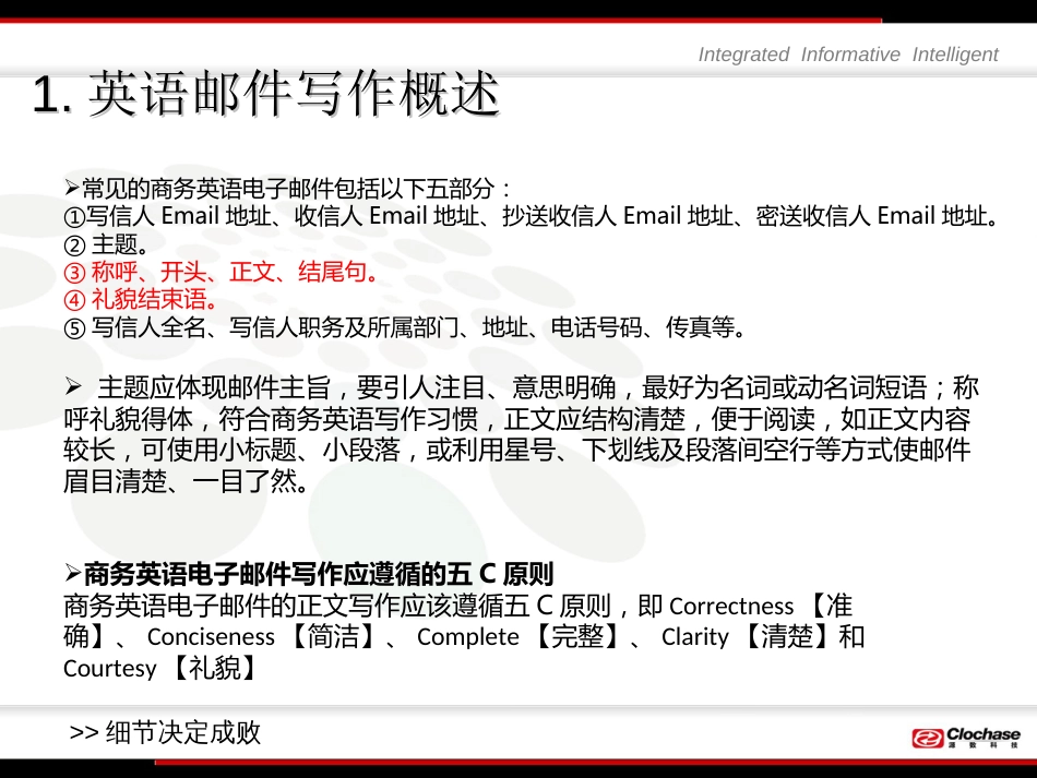 邮件英语写作培训系列一_第3页