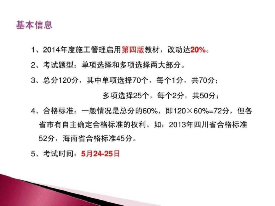 施工管理精讲2019_第1页