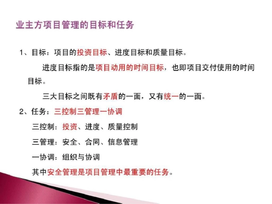 施工管理精讲2019_第3页