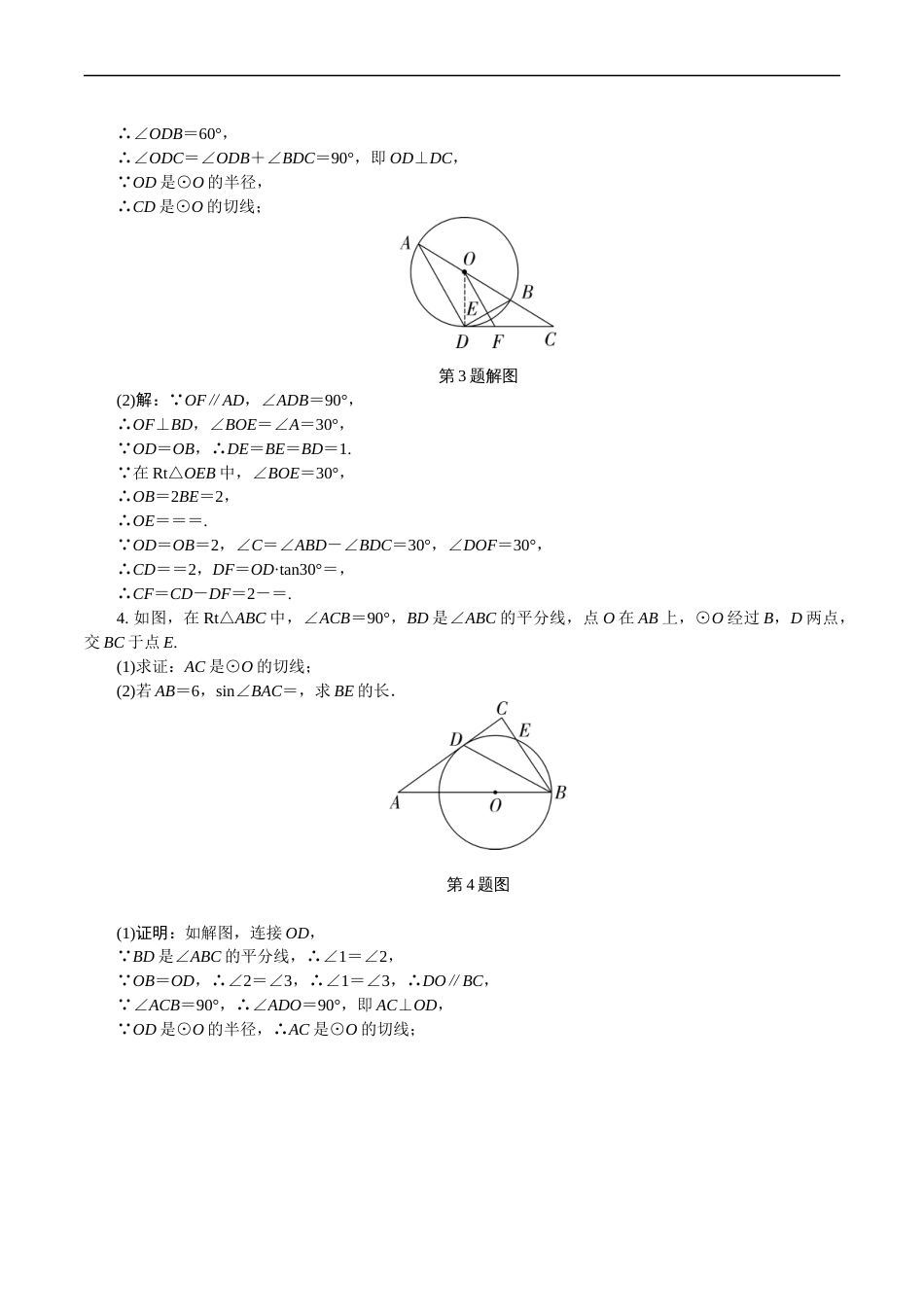 与圆有关的证明与计算_第3页