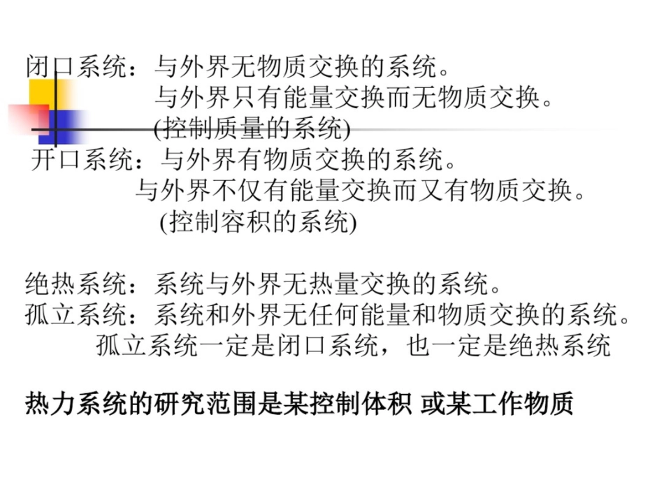 基本概念及基本定律总复习[共115页]_第2页