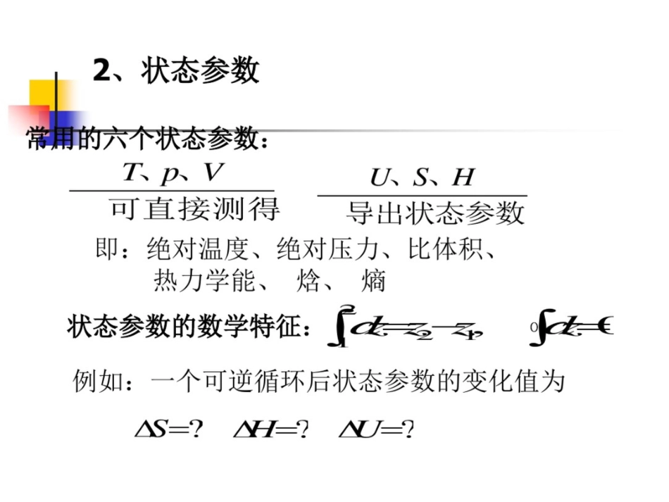 基本概念及基本定律总复习[共115页]_第3页