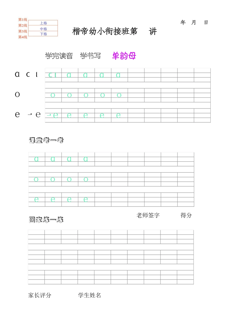 一年级拼音临摹学习[共11页]_第2页