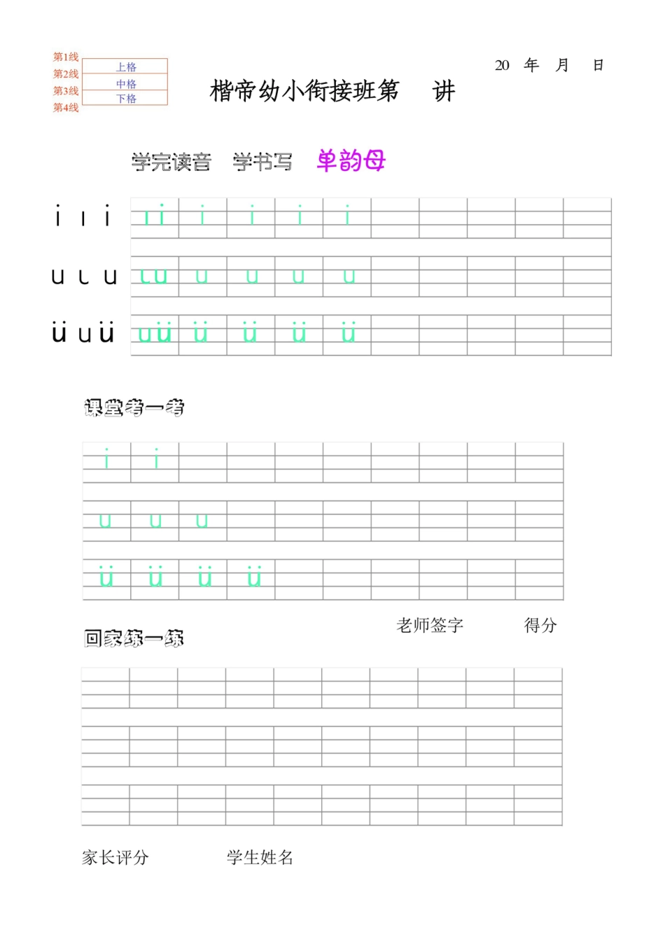 一年级拼音临摹学习[共11页]_第3页