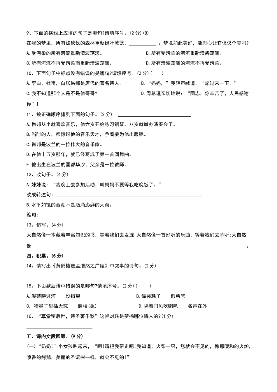 小升初语文试卷真题及答案[共19页]_第2页