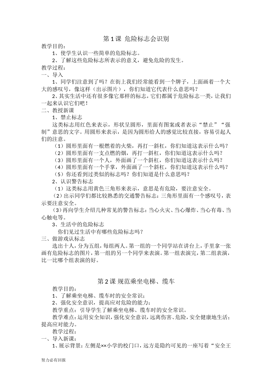 新版二年级公共安全教育教案福建教育出版社._第1页