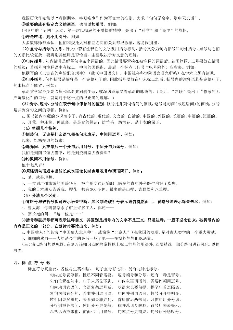 正确使用标点符号高三语文复习教案_第2页