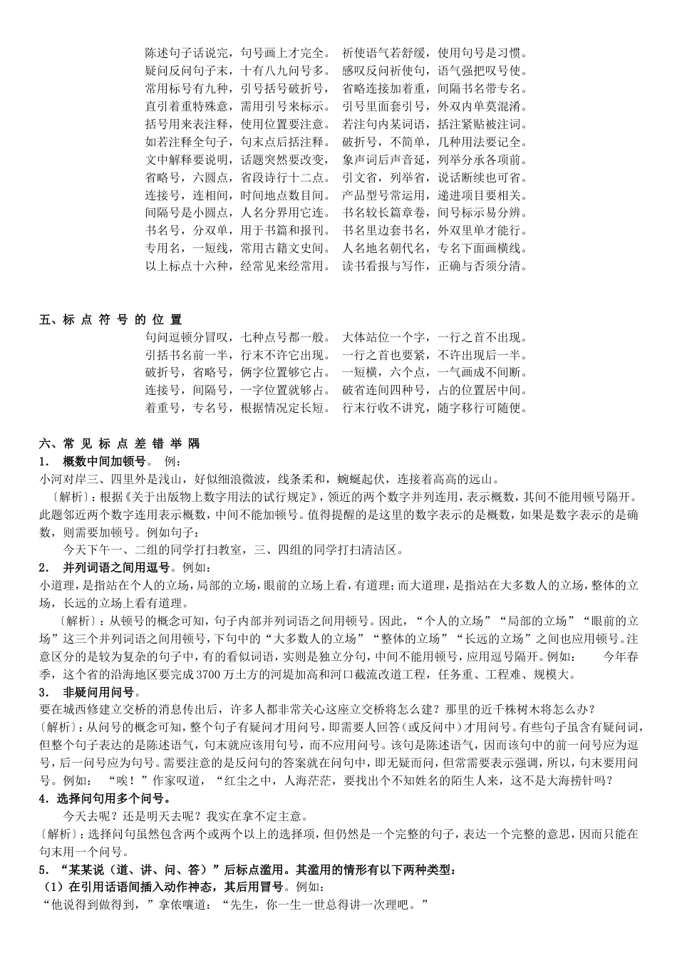 正确使用标点符号高三语文复习教案_第3页