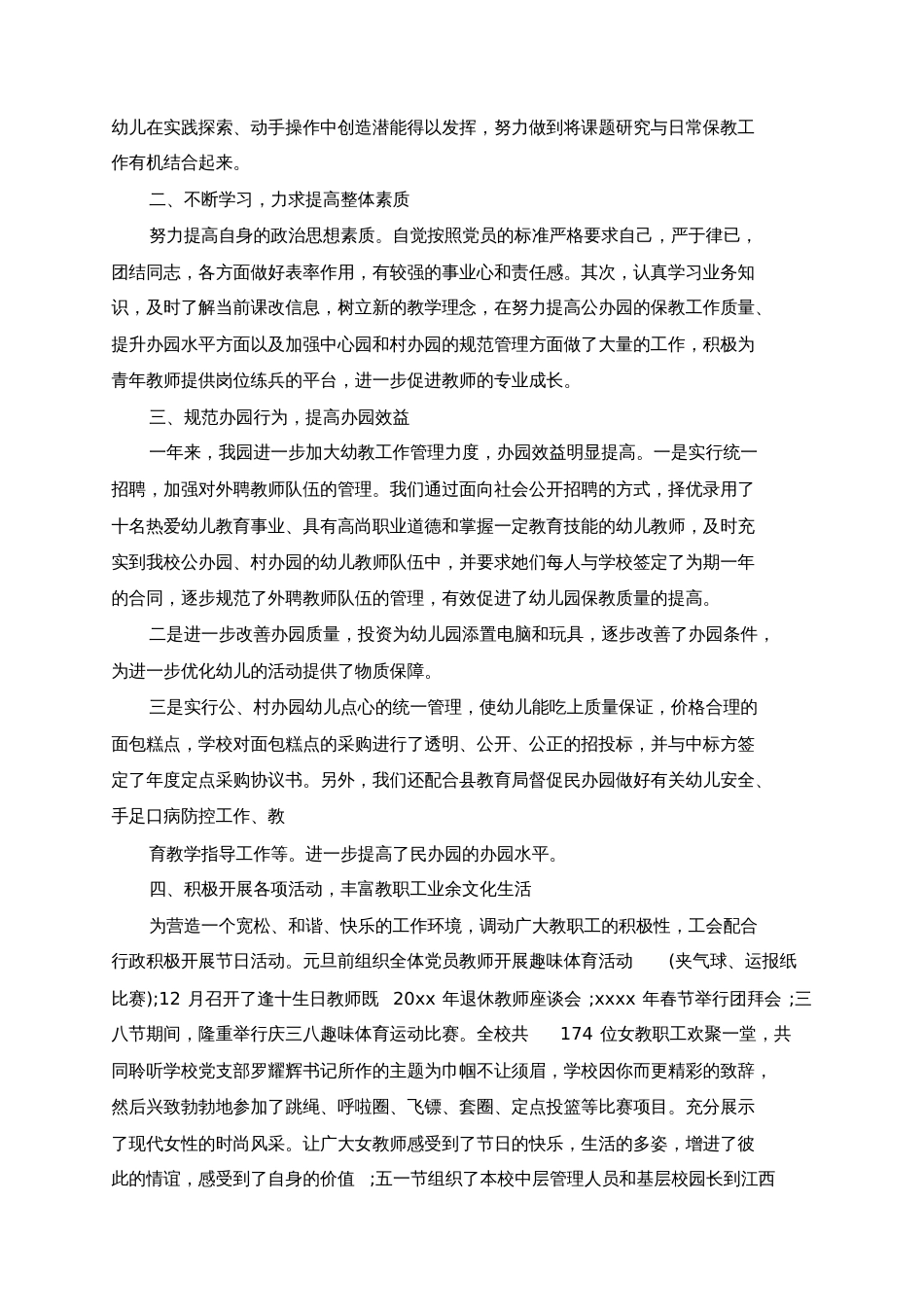 幼儿园园长年度工作总结范文[共11页]_第2页