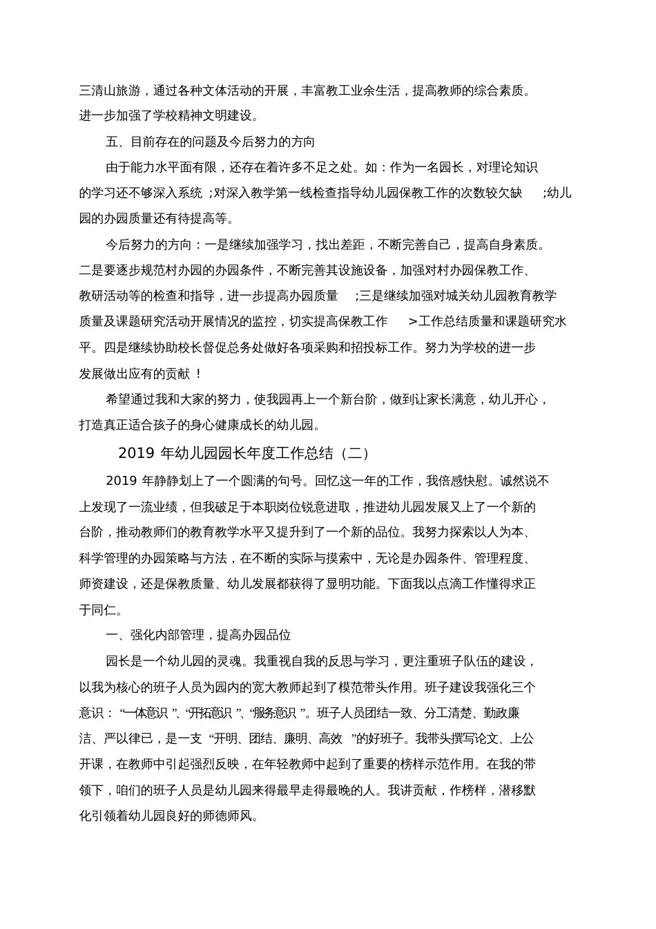 幼儿园园长年度工作总结范文[共11页]_第3页