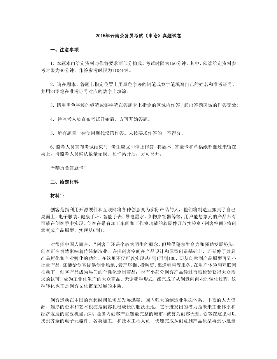 云南公务员考试《申论》真题试卷_第1页
