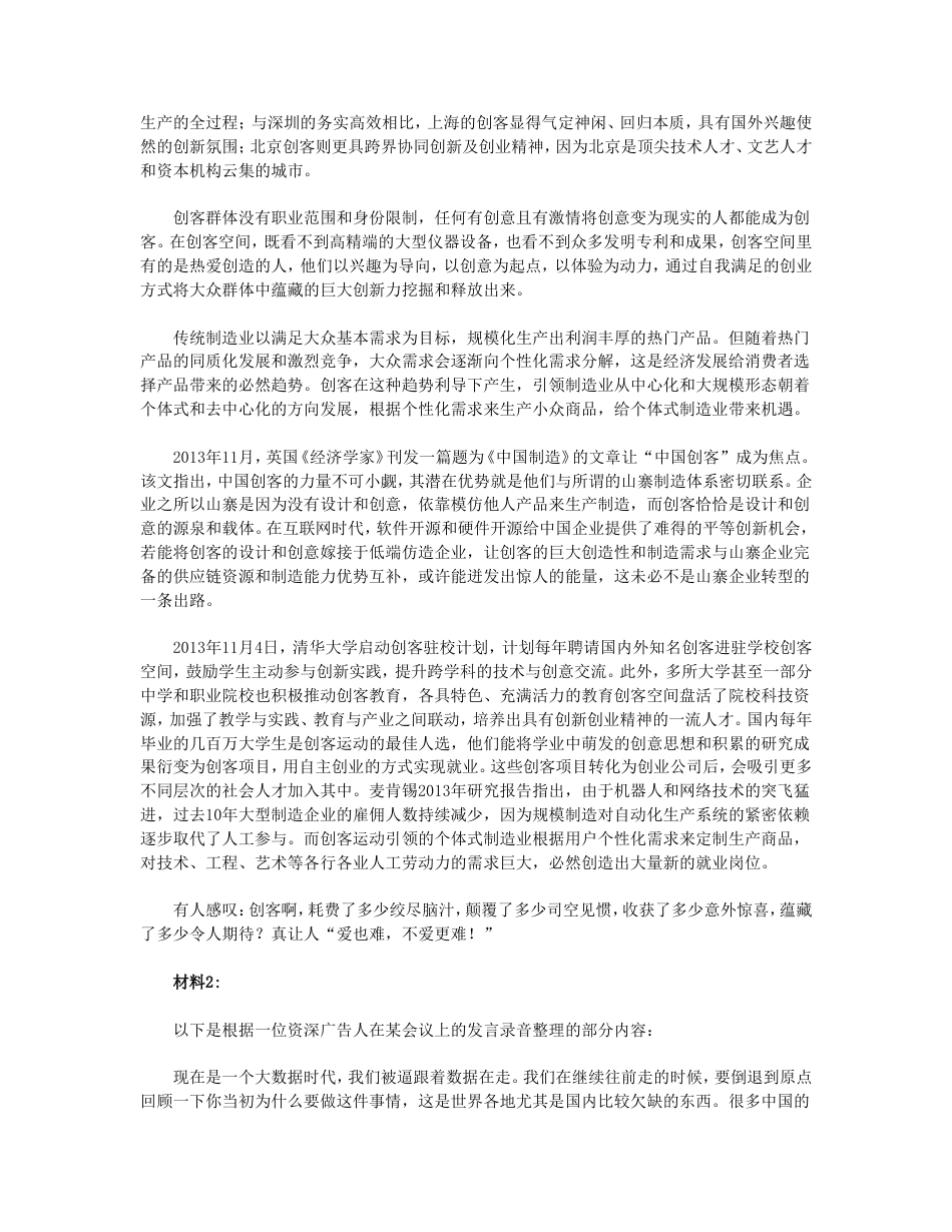 云南公务员考试《申论》真题试卷_第2页
