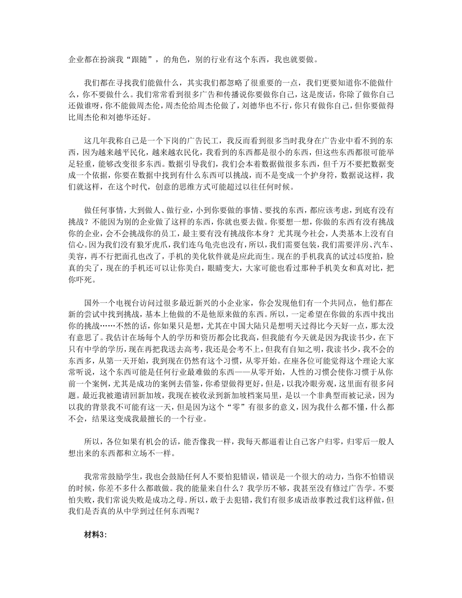 云南公务员考试《申论》真题试卷_第3页