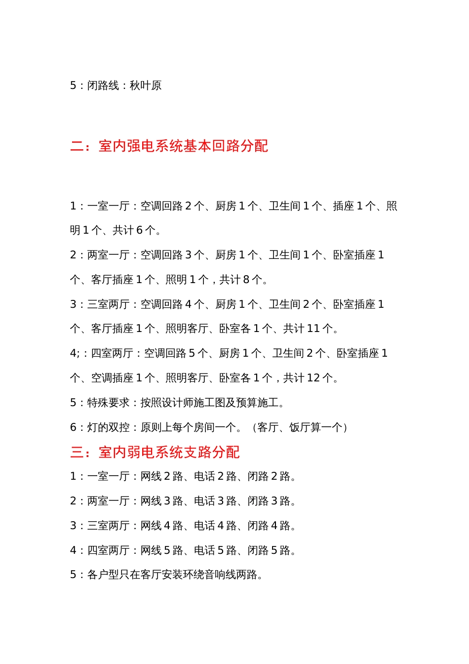 住宅室内装饰电气安装工程施工工艺及规范要求[共13页]_第2页