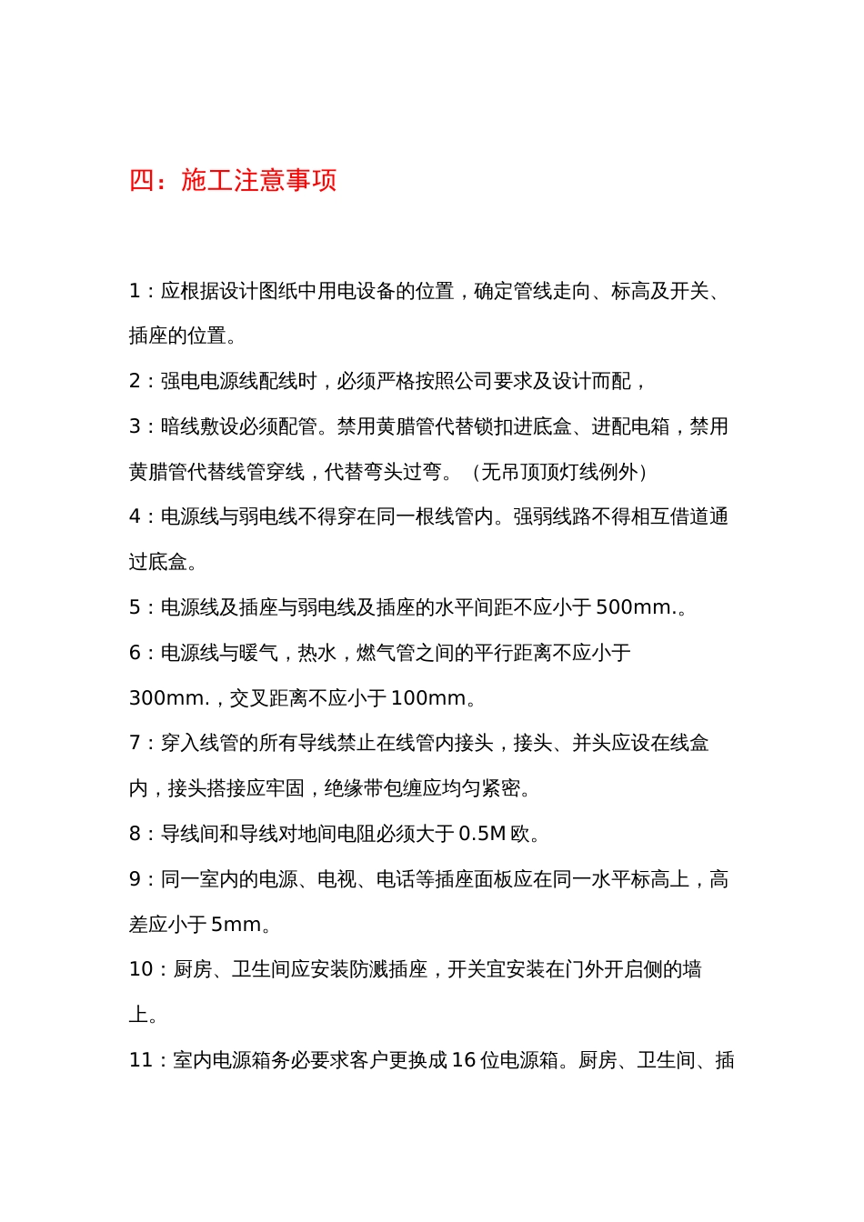 住宅室内装饰电气安装工程施工工艺及规范要求[共13页]_第3页