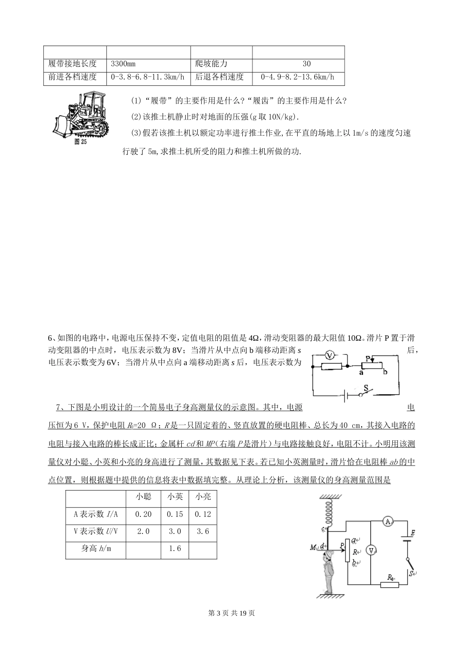 中考物理压轴题专题训练含答案解析[共22页]_第3页