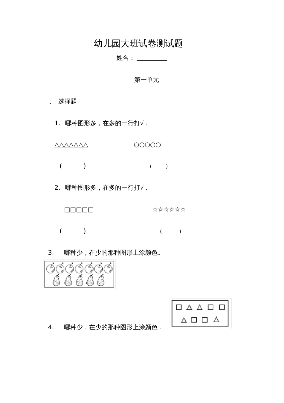 幼儿园大班数学试卷纸测试题汇总_第1页